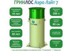 Гринлос Аэро Лайт 7
